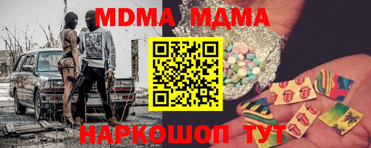 МДМА VHQ  Вход с VPN  Бирск 
