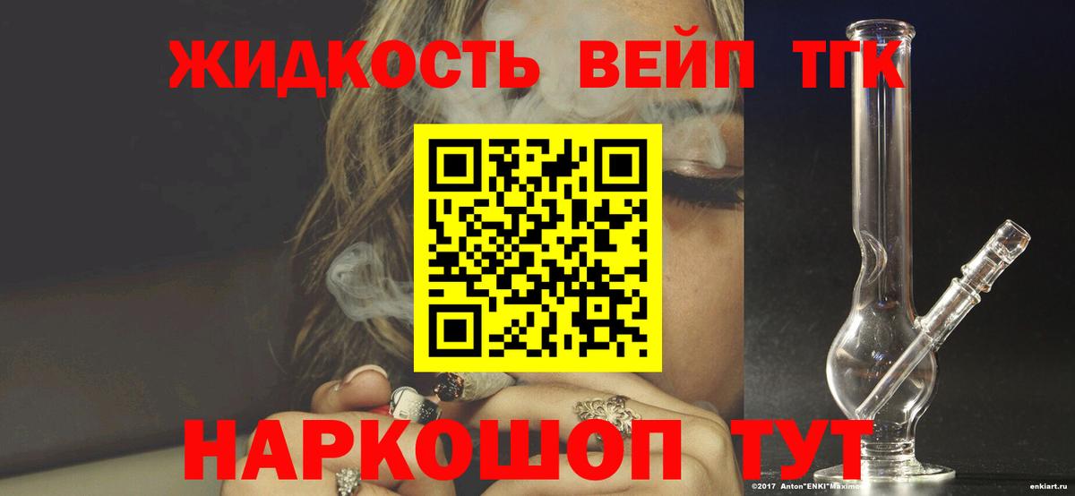 ТГК вейп с тгк Бирск